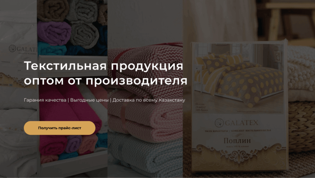 Сайт-каталог для отечественного текстильного бренда galatex