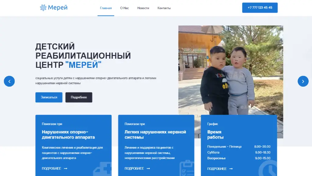 Веб-платформа для детского центра