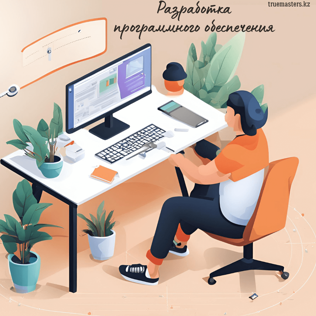 Разработка программного обеспечения